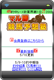 マル勝競馬予想塾